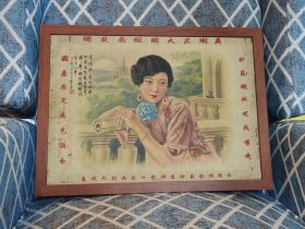 民国时期芜湖正大绸缎庄美女广告画，民国风格广告画（新装饰画店铺装饰画电影电视剧道具，实物拍摄45*33厘米，带木质画框，高透明有机玻璃，可挂墙带挂墙配件，专用包装纸盒，气泡柱包装）