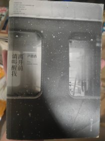 离开前请叫醒我