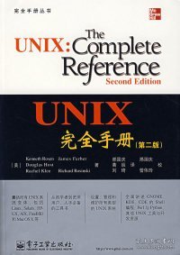 UNIX完全手册