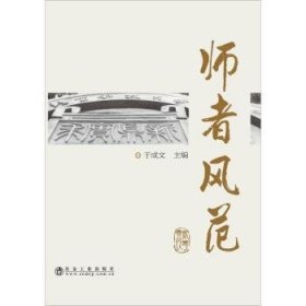 师者风范(2019)