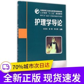 护理学导论