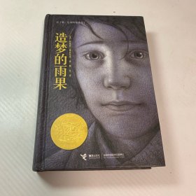造梦的雨果