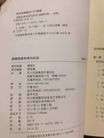 逻辑思维和语句形态