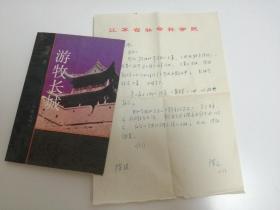 游牧长城，里面有签名信
