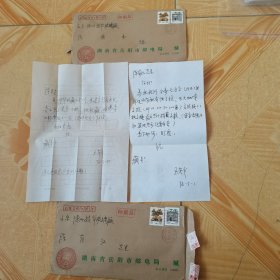 湖南省岳阳市邮电局王安平戳记，王安平手札两封合售