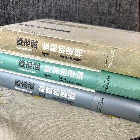 财富的逻辑 1：为什么中国人勤劳而不富有 ➕金融的逻辑1:金融何以富民强国 ➕财富的逻辑2:所有的泡沫终将破灭 正版