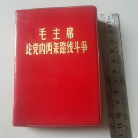 1969年红宝书一本