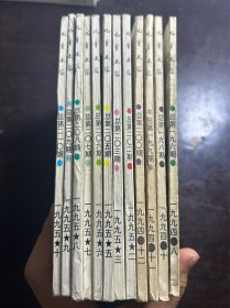 儿童文学1995年8 10-12，1996年10册共12本合售