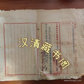 民国36年交通部湘桂黔铁路工程局委令