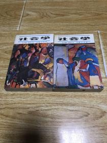 社會(huì)學(xué) 上下冊(cè)