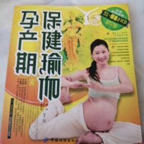 孕产期保健瑜伽