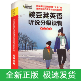 豌豆荚英语听说分级读物 第3级下(全15册)