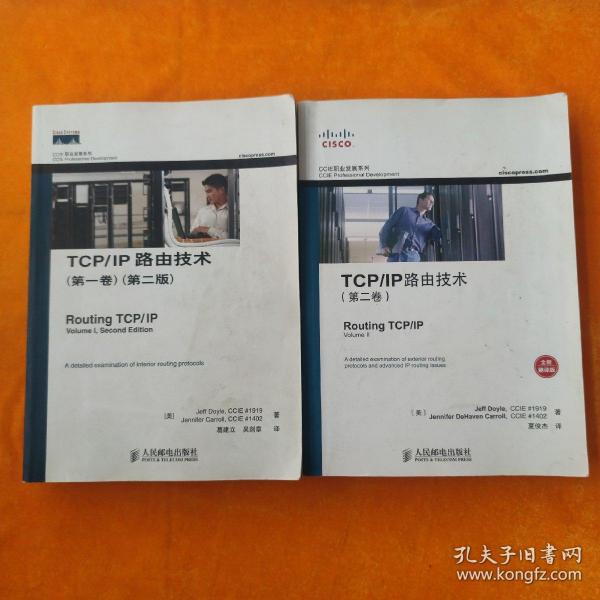 TCP/IP路由技术（第一卷）（第二版）