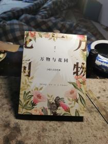 万物与花同