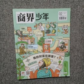 商界少年2022年 2月号 下旬刊