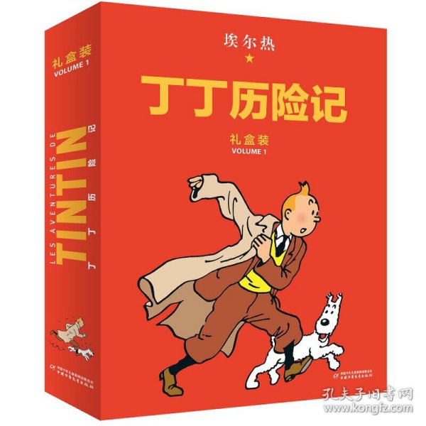 丁丁历险记·大16开本·8册套装精装版·第一辑