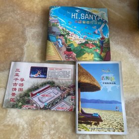 三亚自由行攻略【合售】 吉阳区全域旅游指南 三亚千古情风景区导游图