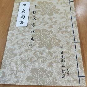 尚书（二）