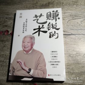 赚钱的艺术