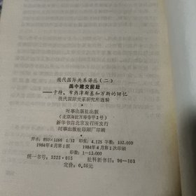 美中建交前后 卡特、布热津斯基和万斯的回忆【现代国际关系译丛】原版 没勾画