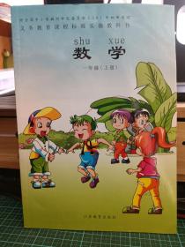 2001版义务教育课程标准实验教科书 数学一年级上册 1印1版 品相不错 没笔迹 江苏教育出版