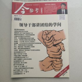 今参考 （政界）2013年2月号