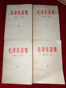 毛泽东选集（1-4卷，858号）