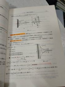 高等数学学习手册(有笔记划线不影响阅读)