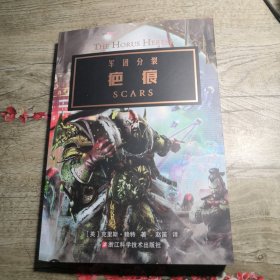 疤痕