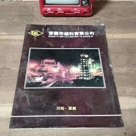 巩义市炉料实业有限公司