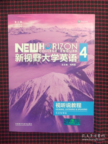 （全新正版现货）新视野大学英语 视听说教程 4 第三版 思政智慧版 9787521325577（带全新光盘和激活码）