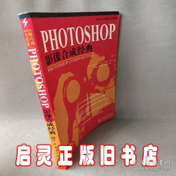 Photoshop影像合成经典