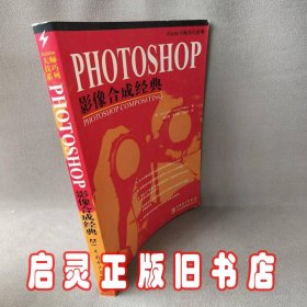 Photoshop影像合成经典——Adobe大师技巧系列