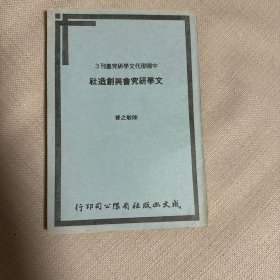 文学研究会与创造社 中国现代文学研究丛刊