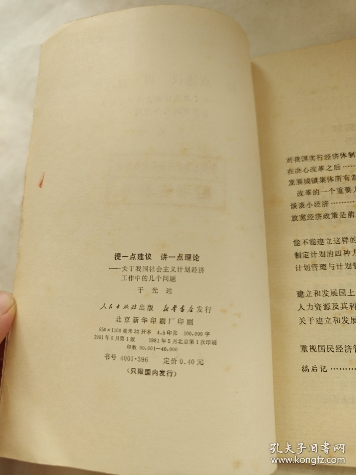 提一点建议，讲一点理论—关于我国社会主义计划经济工作中的几个问题