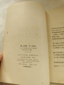 提一点建议，讲一点理论—关于我国社会主义计划经济工作中的几个问题