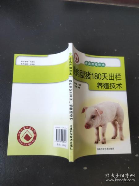 瘦肉型猪180天出栏养殖技术