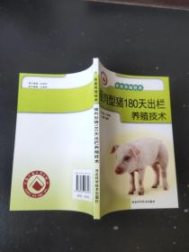 瘦肉型猪180天出栏养殖技术