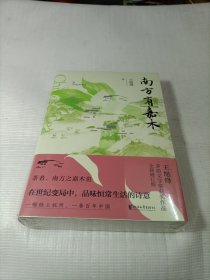南方有嘉木