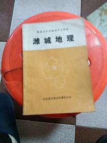 潍城地理