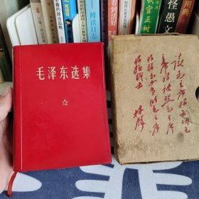 毛泽东选集一卷本64开 皮面 未翻阅
