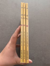 （上中下册）诗经