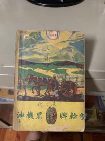 三角学（附高中三角用表一册）民国三十五年初版