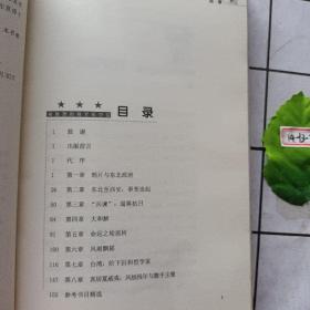 被软禁的将军张学良