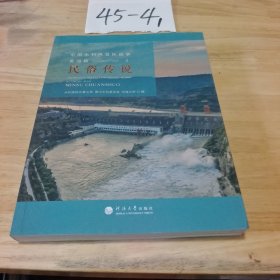 中国水利风景区故事黄河篇5民俗传说