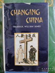 1946年《Changing China（变化中的中国）》23幅插图