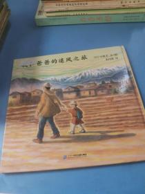 我和爸爸的追风之旅一起和爸爸去旅游3-6岁蒲蒲兰绘本