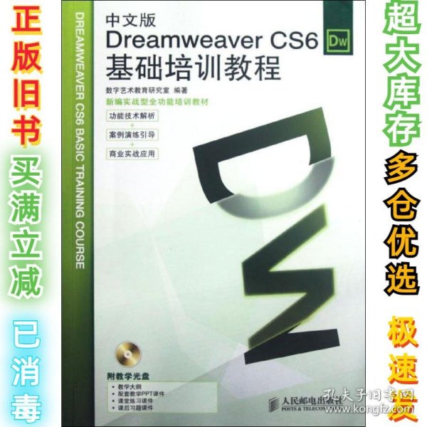 Dreamweaver CS6基础培训教程（中文版）