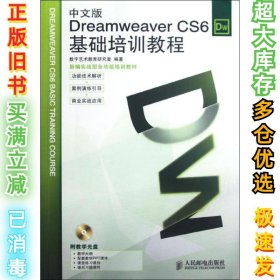 Dreamweaver CS6基础培训教程（中文版）