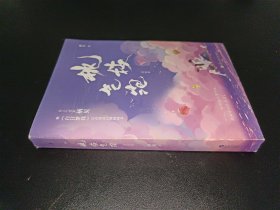 桃枝气泡：完结篇 印签版